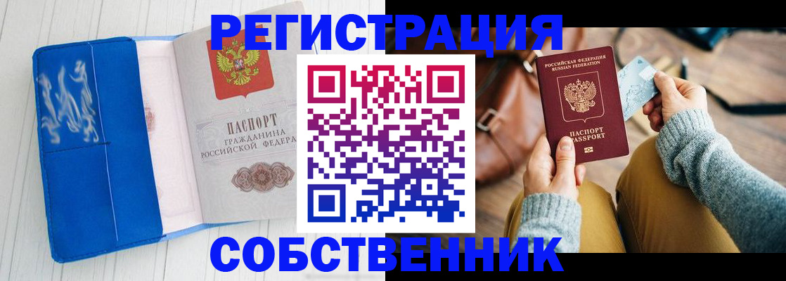 временная регистрация надежно в Красном Куте