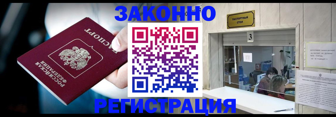 прописка поиск в Красном Куте