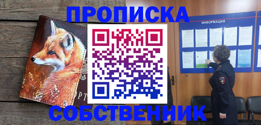 прописка для работы в Красном Куте