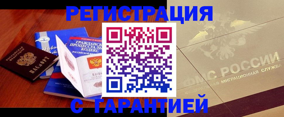 прописка поиск в Красном Куте