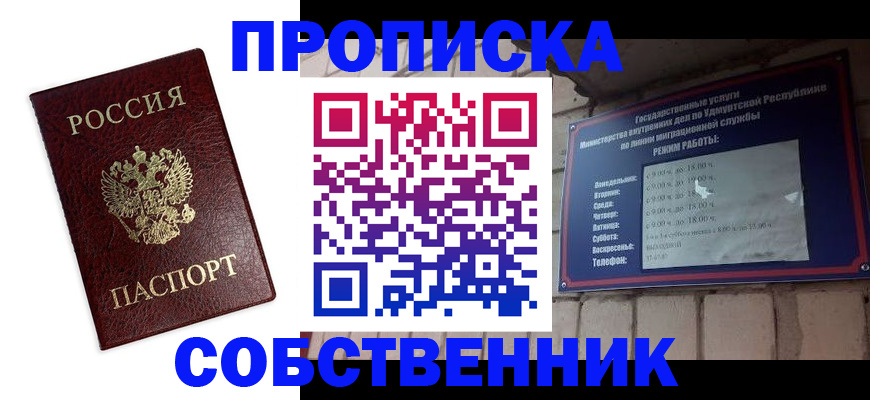 прописка 2025 в Красном Куте